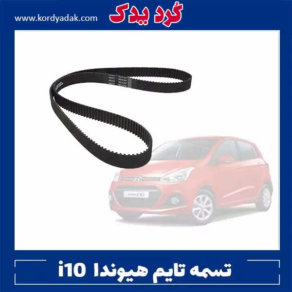 تسمه تایم هیوندا i10