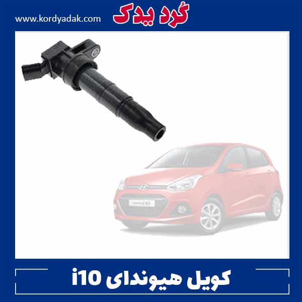 کویل هیوندای i10