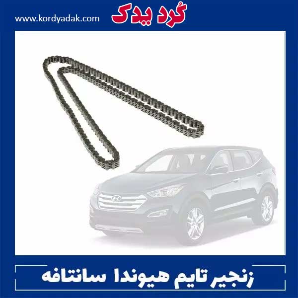 زنجیر تایم هیوندا سانتافه ix45