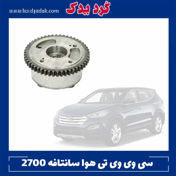 سی وی وی تی هوا هیوندا سانتافه 2700