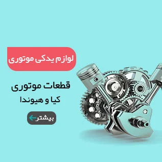 فروشگاه کرد یدک